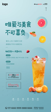 蜂蜜柚子茶海报