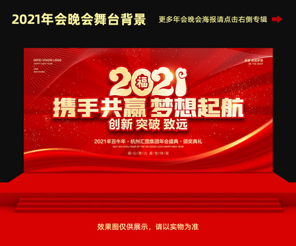 2021年会