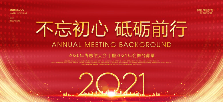 2021年会