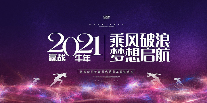 2021年会