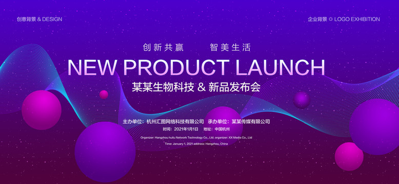 新品发布会