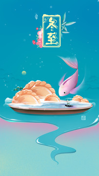 2020冬至饺子海报