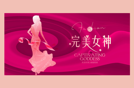 完美女神