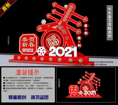 2021牛年春节美陈造型