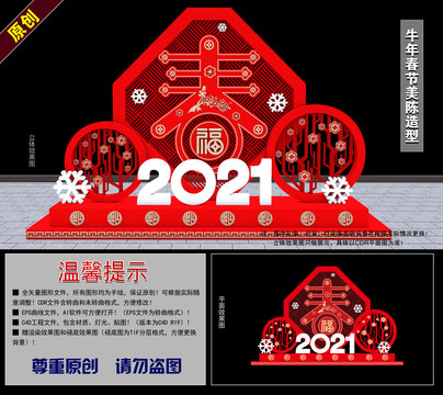 2021牛年春节美陈造型