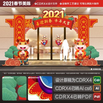 2021新年门头