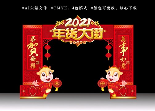 2021新年门头