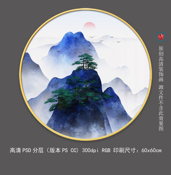 现代新中式圆形意境山水装饰画