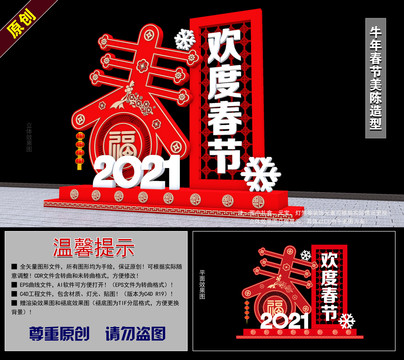 2021牛年春节美陈造型