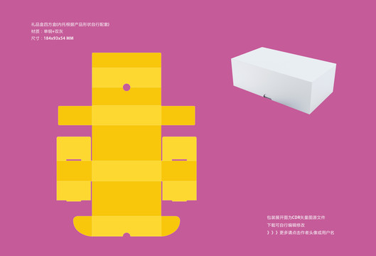 鞋盒电子产品包装礼盒结构展开图