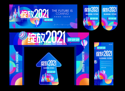 2021年会