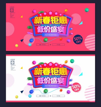 新春钜惠