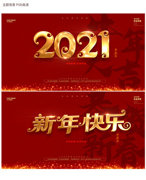 金色2021牛年