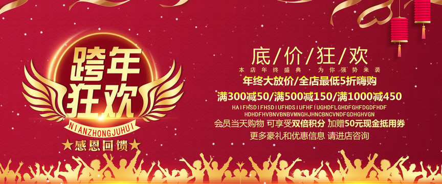 跨年海报