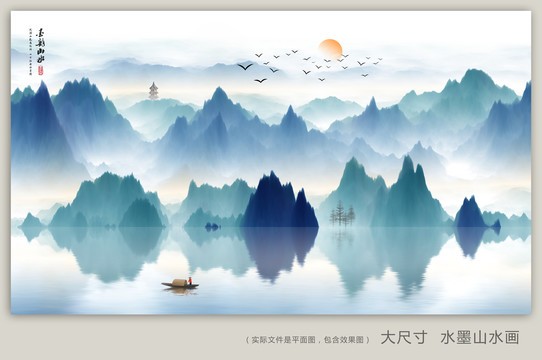 水墨山水