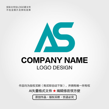 AS字母LOGO