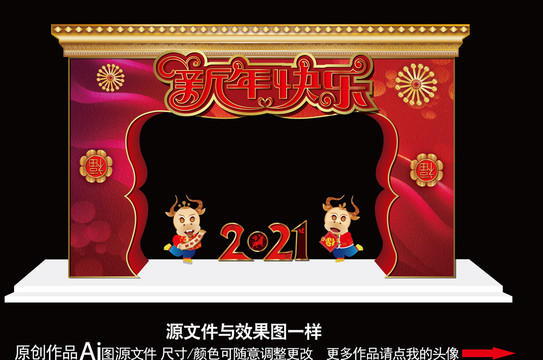 2021新年拱门