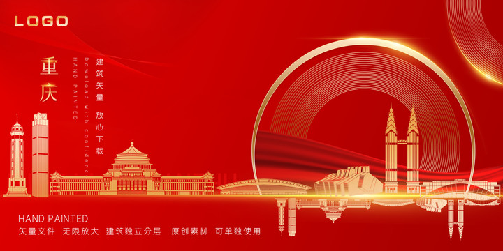 重庆红色天际线手绘插画地标建筑