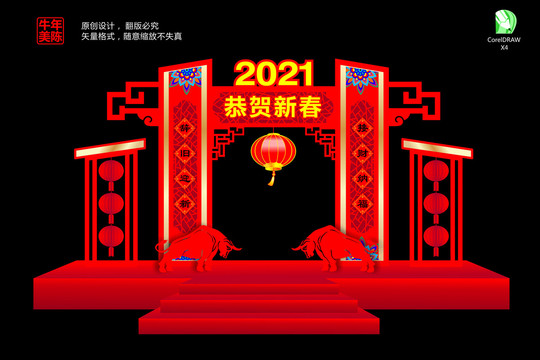 2021牛年美陈