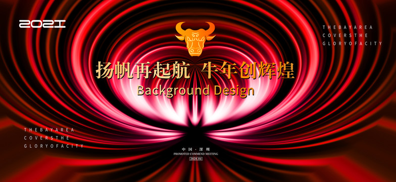 年会
