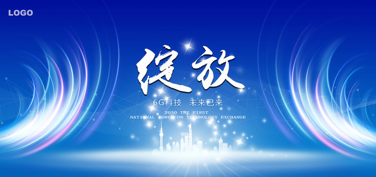 高端年会背景活动主KV