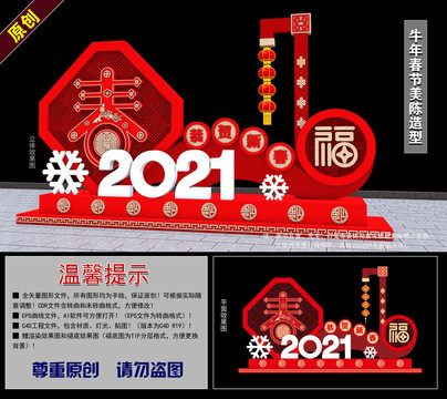 2021牛年春节美陈造型