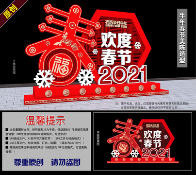 2021牛年春节美陈造型