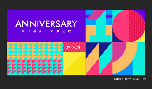 10周年