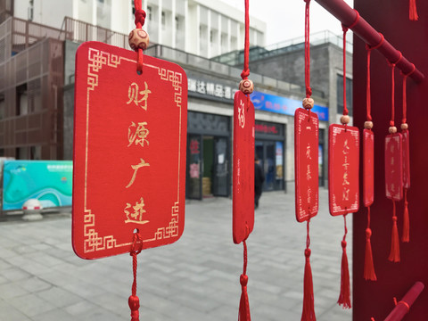 新年春节祈福