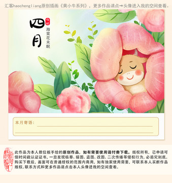 牛年插画四月花朵和卡通小牛