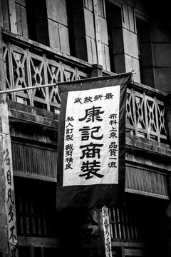 民国时期老上海商铺