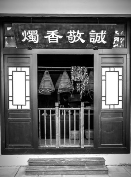 老上海香烛铺