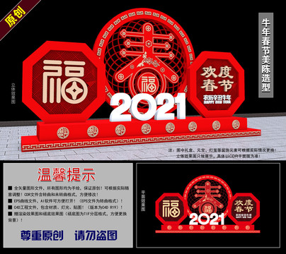 2021牛年春节美陈造型