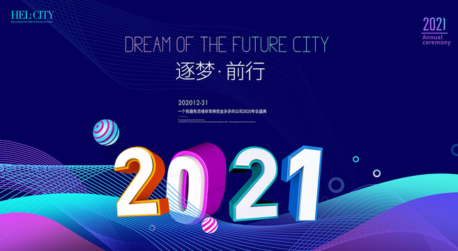 2021年会