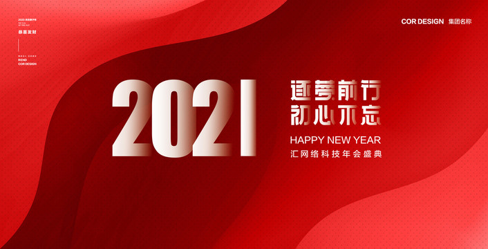 2021新年