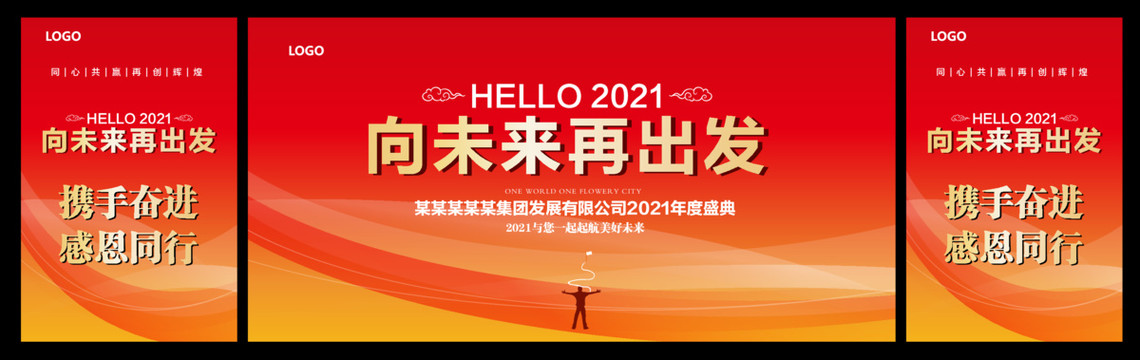 2021年会