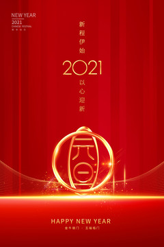 2021元旦