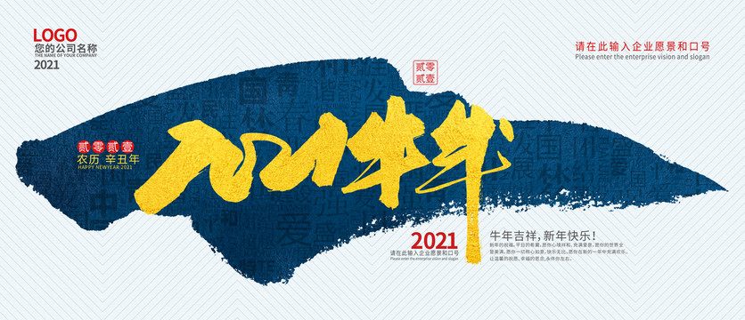 2021牛年