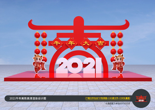 春节造型