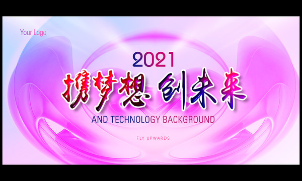 2020年时尚年会背景