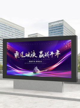 年会展板