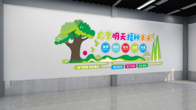 幼儿园文化墙