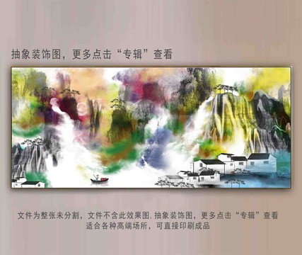 水墨抽象山水装饰画