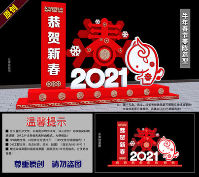 2021牛年春节美陈造型