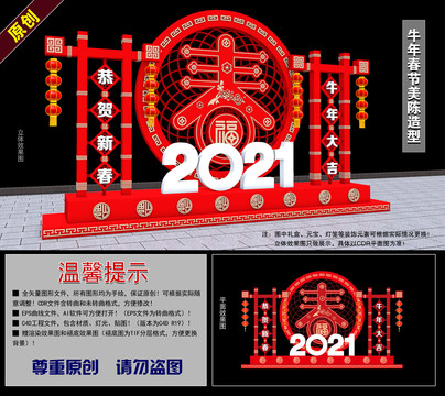 2021牛年春节美陈造型