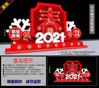 2021牛年春节美陈造型