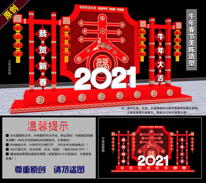 2021牛年春节美陈造型