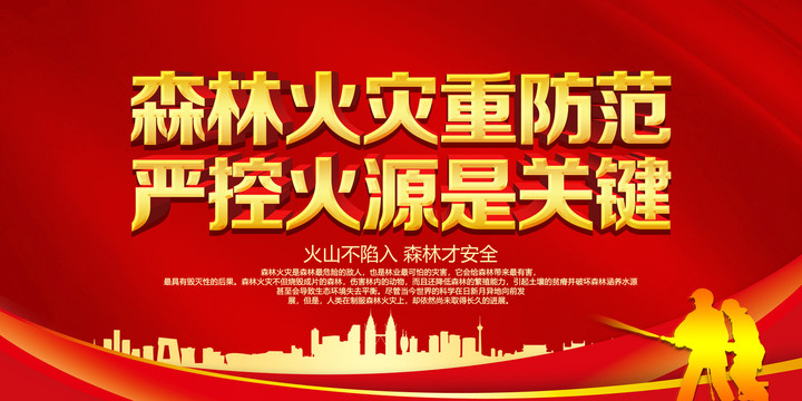 森林防火