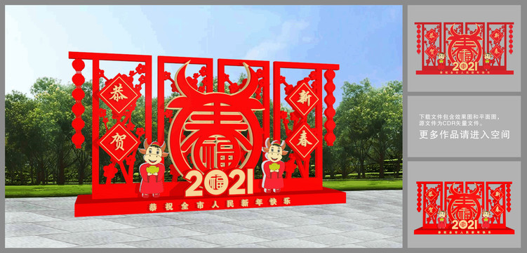 2021新年美陈