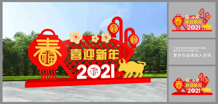 2021新年美陈